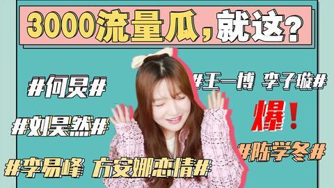 2020娱乐圈吃瓜事件,年度吃瓜大事件盘点