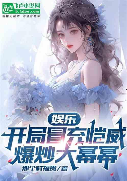 娱乐吃瓜的老公小说,吃瓜老公的甜蜜日常