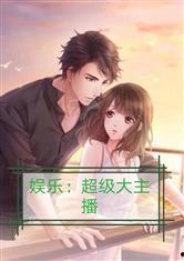 娱乐吃瓜的老公小说,吃瓜老公的甜蜜日常